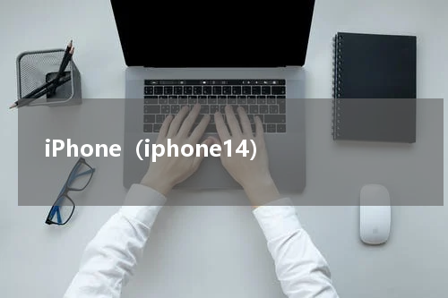 iPhone（iphone14）