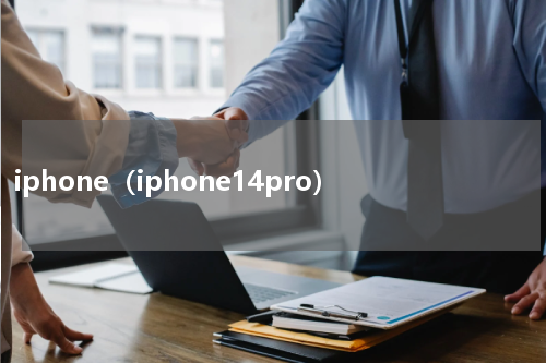 iphone（iphone14pro）