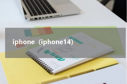 iphone（iphone14）