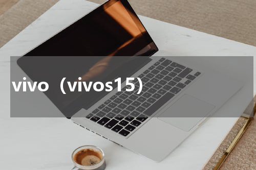 vivo（vivos15）