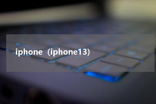 iphone（iphone13）