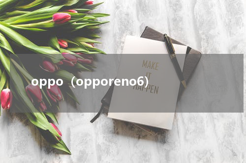 oppo（opporeno6）