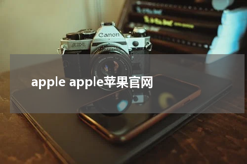 apple apple苹果官网