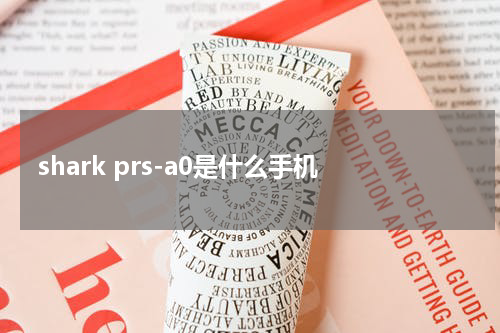 shark prs-a0是什么手机
